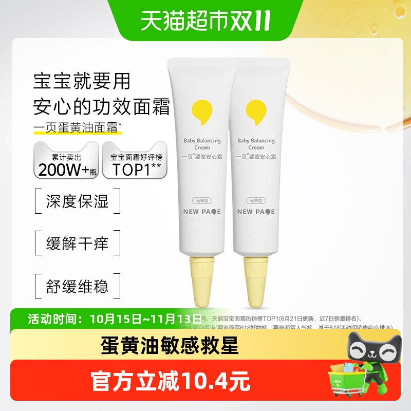 newpage一页婴童安心霜10g*2宝宝面霜春夏婴幼儿保湿霜滋润补水