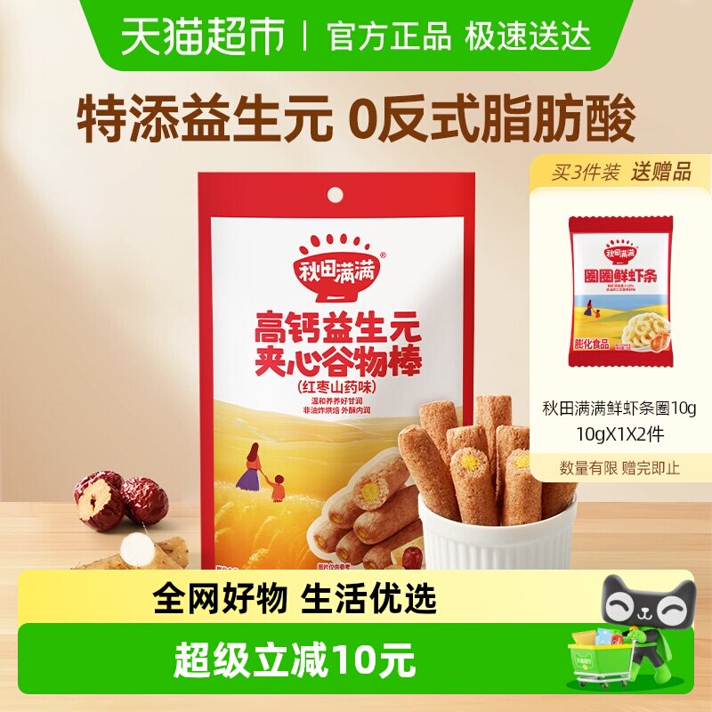 秋田满满高钙益生元夹心谷物棒儿童零食饼干健康非油炸不加白砂糖