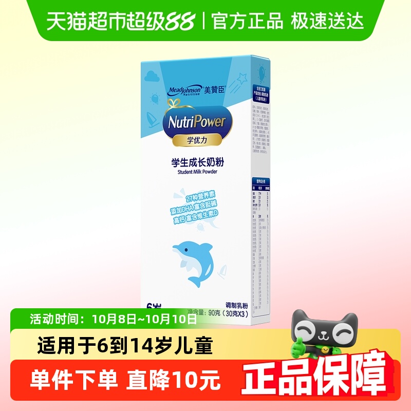 美赞臣学优力儿童奶粉