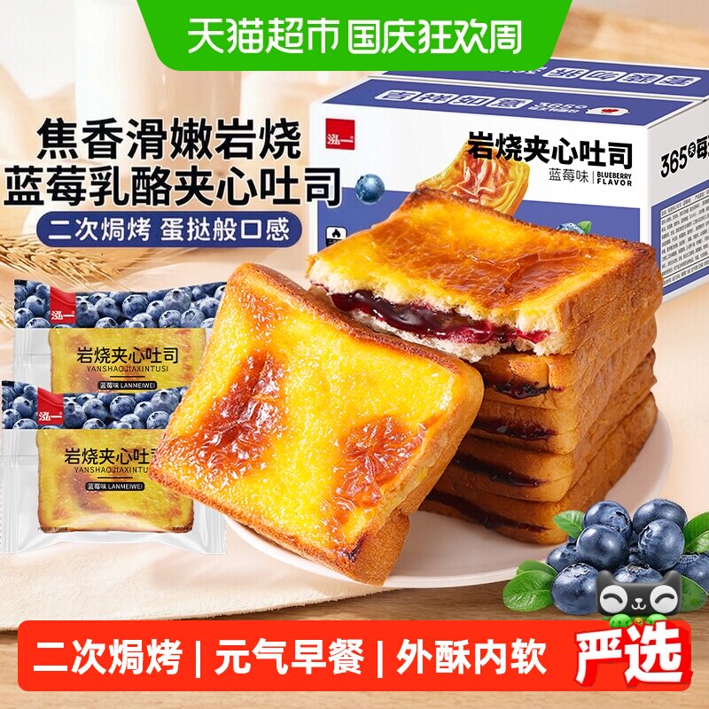 泓一岩烧蓝莓乳酪吐司整箱早餐面包休闲速食充饥饱腹夜宵零食小吃