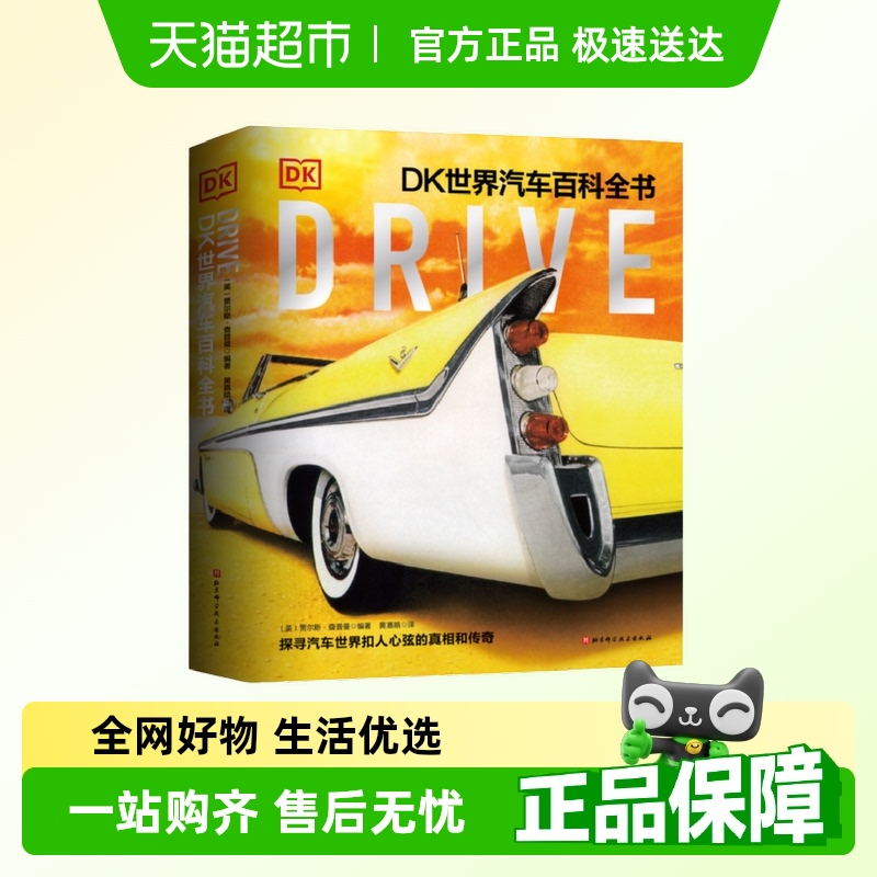 DriveDK世界汽车百科全书