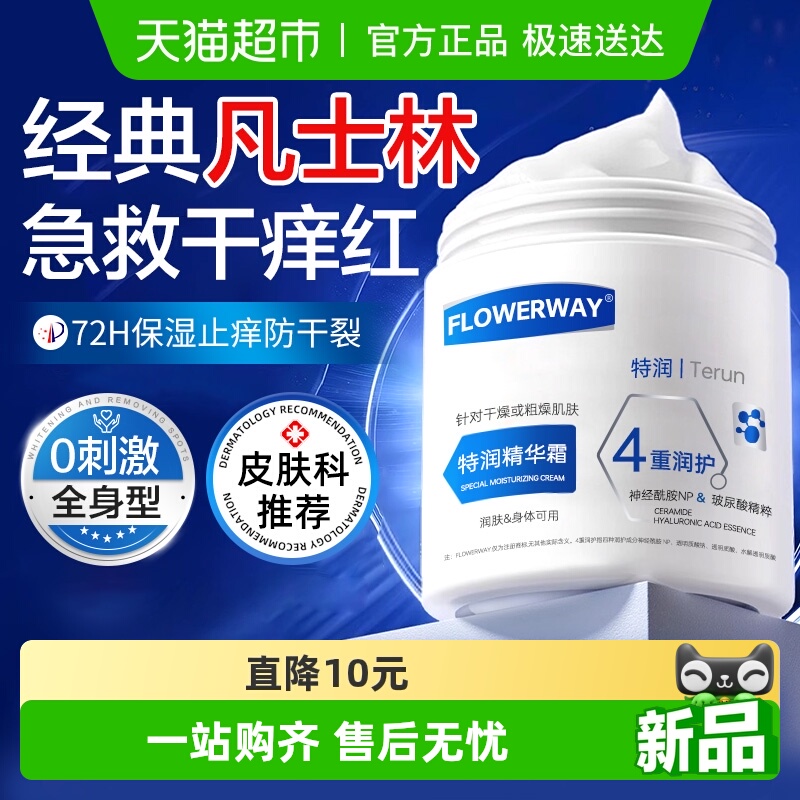 特润大白罐凡士林保湿滋润身体乳