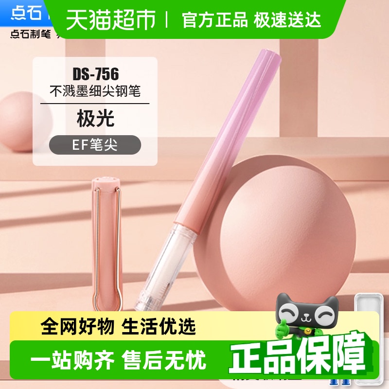 点石可擦笔正姿设计练字功能钢笔