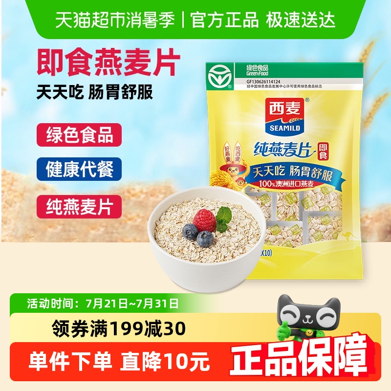 西麦独立小包装即食纯燕麦片