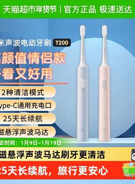 小米米家声波电动牙刷T200家用充电清洁出行学生送情侣七夕礼物