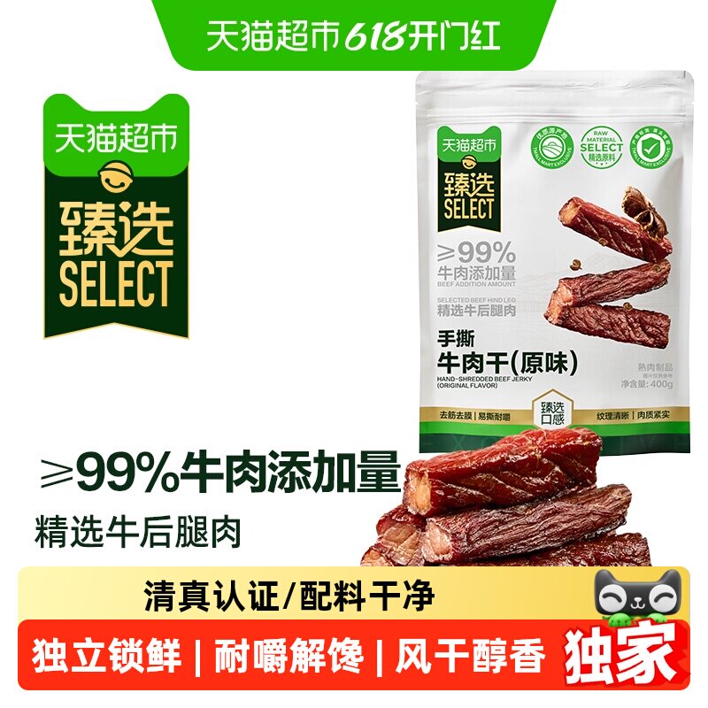 猫超臻选手撕牛肉干原味400g健身追剧休闲零食
