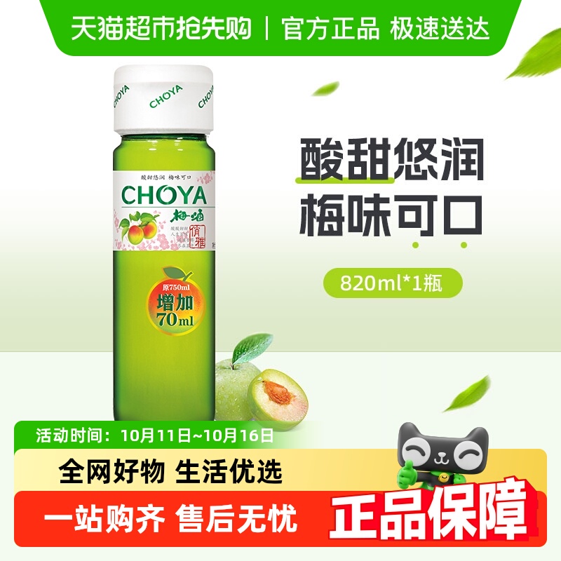 CHOYA/俏雅梅酒日式梅子酒青梅酒蝶矢洋酒低度女士微醺果酒正品