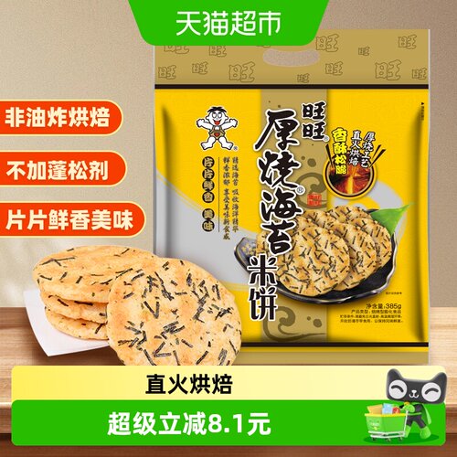 旺旺厚烧海苔米饼休闲解馋零食