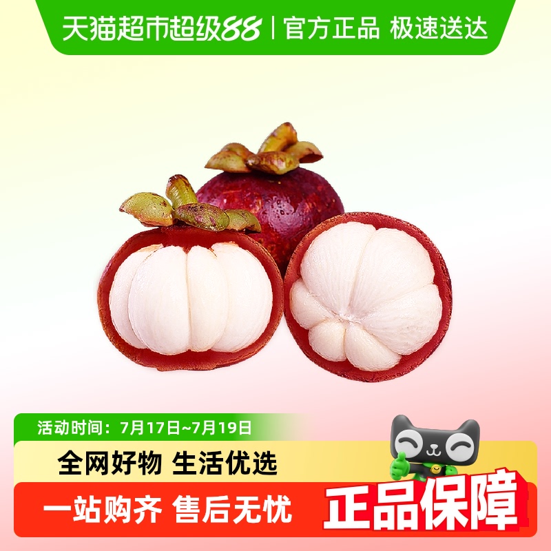 顺丰现货泰国新鲜5A山竹包邮