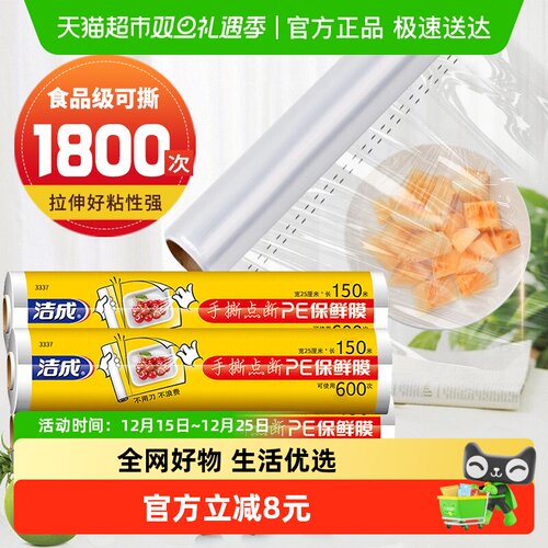 洁成食品级家用点断式大卷保鲜膜