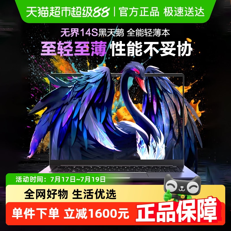 机械革命无界14S酷睿轻薄笔记本