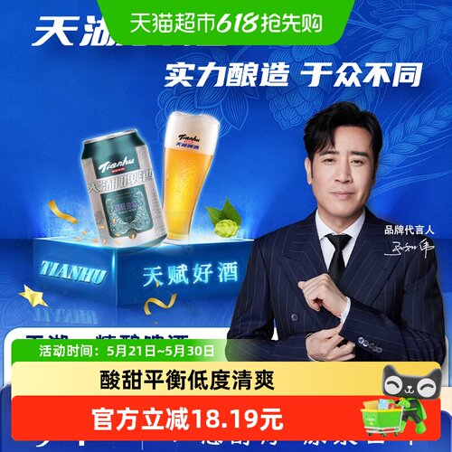 天湖9度原浆白啤酒德国酒花醇厚