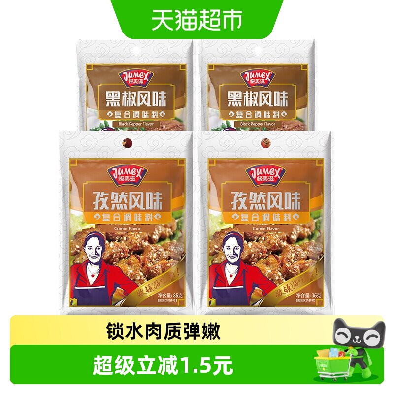 包邮极美滋孜然黑椒羊排羊肉串羊腿腌制料户外烧烤调料撒粉