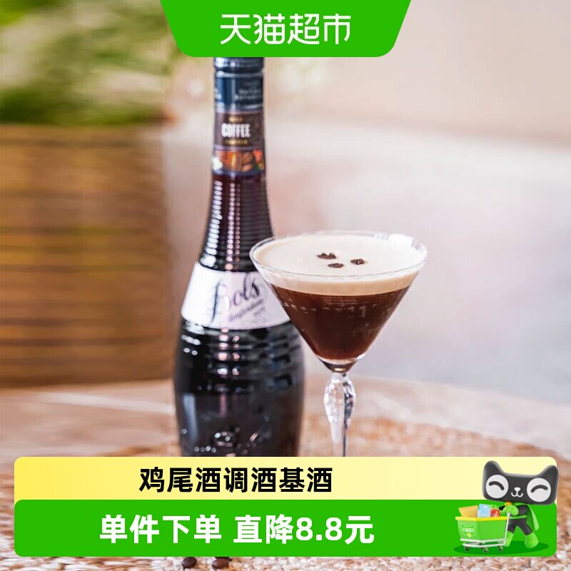 荷兰进口洋酒Bols波士咖啡味力娇酒利口酒夏日DIY鸡尾酒调酒基酒