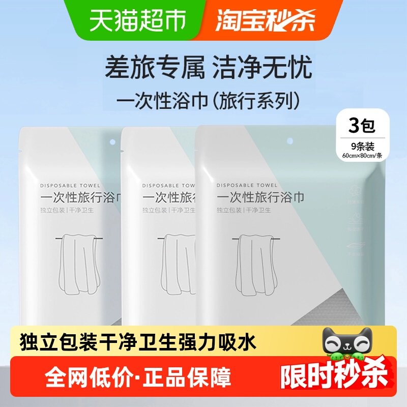 名创优品一次性浴巾压缩毛巾加厚加大旅行酒店用品便携,洗护清洁剂/卫生巾/纸/香薰,棉柔巾/洗脸巾,淘宝优惠券,粉丝福利购,淘宝优惠卷
