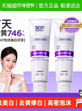 bop抗菌肽溶渍色修美白牙膏100g*2