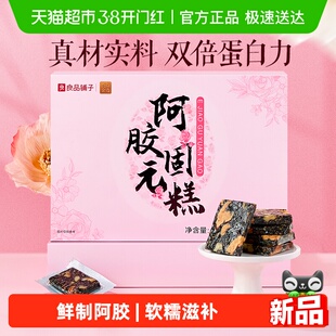 良品铺子鲜制阿胶固元糕补品气血滋阴元气滋养古法健康高端送礼盒