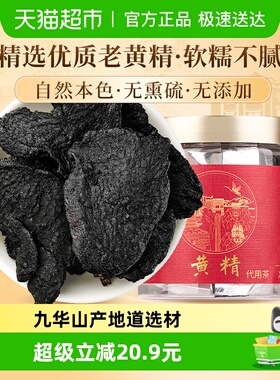 雷允上黄精九华山原产黄精片100g正品搭配枸杞泡茶水