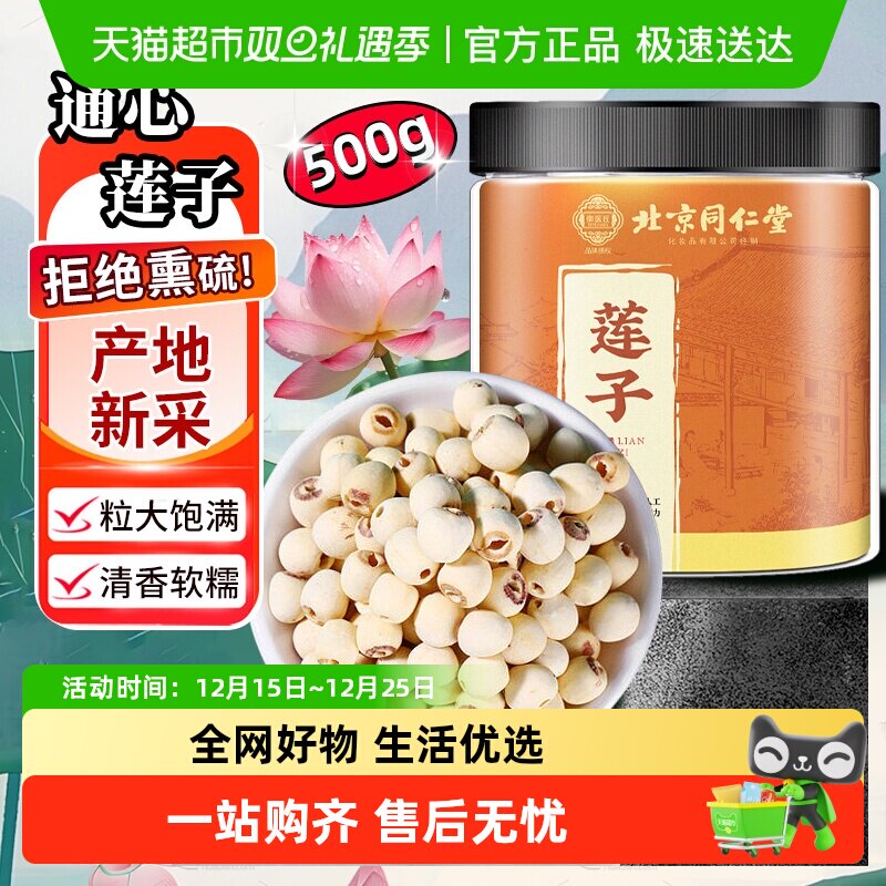 白莲子干货非特级去芯磨皮湘莲中草药材新鲜粉糯材料