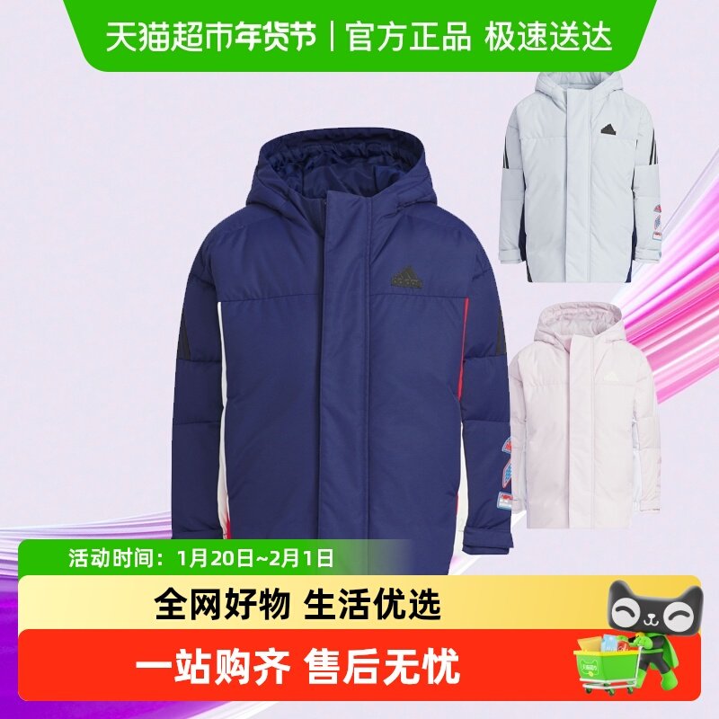 阿迪达斯24年秋冬新款男女童拒水防泼保暖运动连帽羽绒服JI6140,童装/婴儿装/亲子装,羽绒服,淘宝优惠券,粉丝福利购,淘宝优惠卷