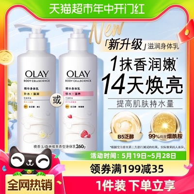 OLAY烟酰胺滋润补水身体乳260g