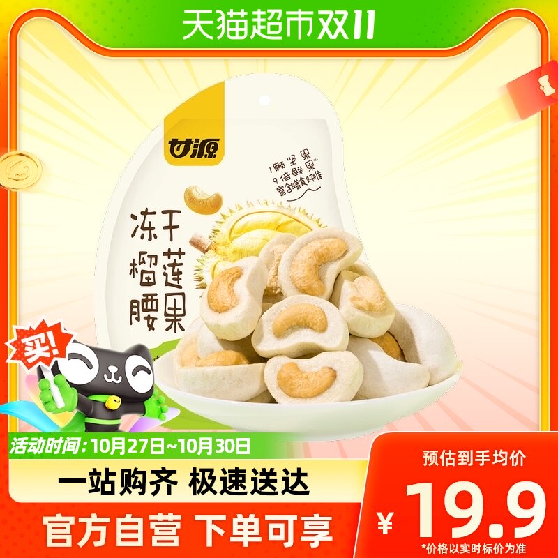 甘源FD宇航冻干技术榴莲腰果33g金枕榴莲水果干网红零食小吃属于什么档次？