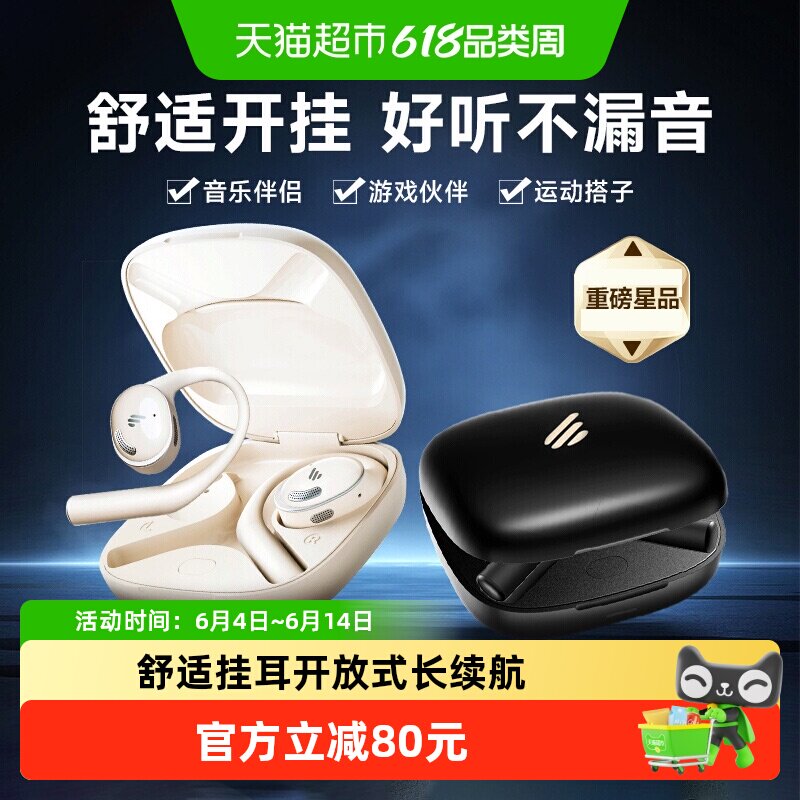 漫步者X Fit开放式不入耳蓝牙耳机无线挂耳运动跑步高音质气传导