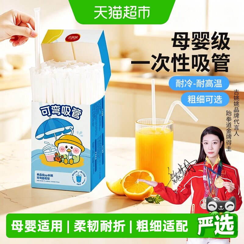 JIYAOYAO食品级可弯吸管花式饮水图片