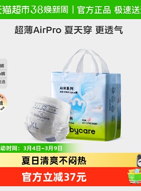 babycare纸尿裤拉拉裤airpro极薄M-XXXL婴儿超薄透气尿不湿