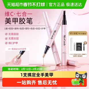 MissCandy美甲笔七合一懒人指甲油胶一步胶2026新款猫眼美甲笔刷