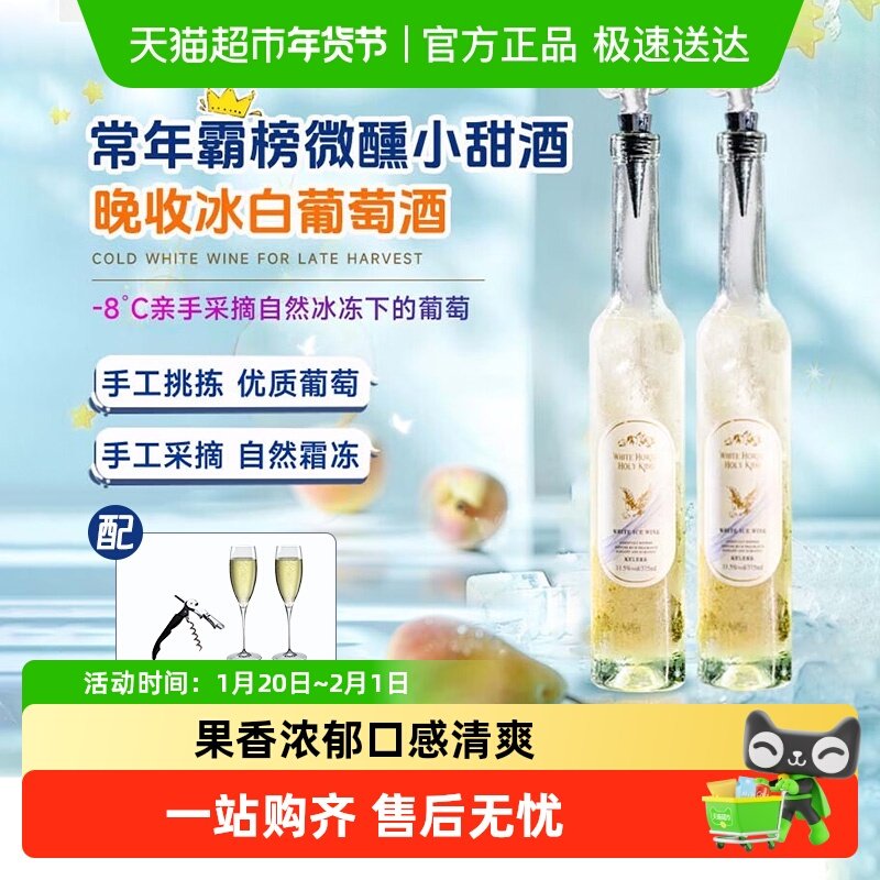 冰白葡萄酒甜白葡萄酒微醺女生自饮送礼晚安果酒配香槟杯礼盒装,酒类,甜型葡萄酒（含贵腐/冰酒）,淘宝优惠券,粉丝福利购,淘宝优惠卷