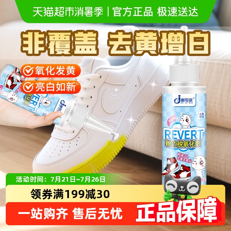 专去发黄丨白鞋去黄去氧化还原剂