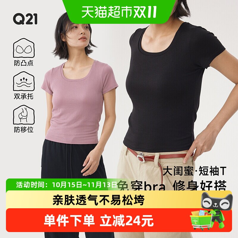 Q21大闺蜜带胸垫短袖女士上衣