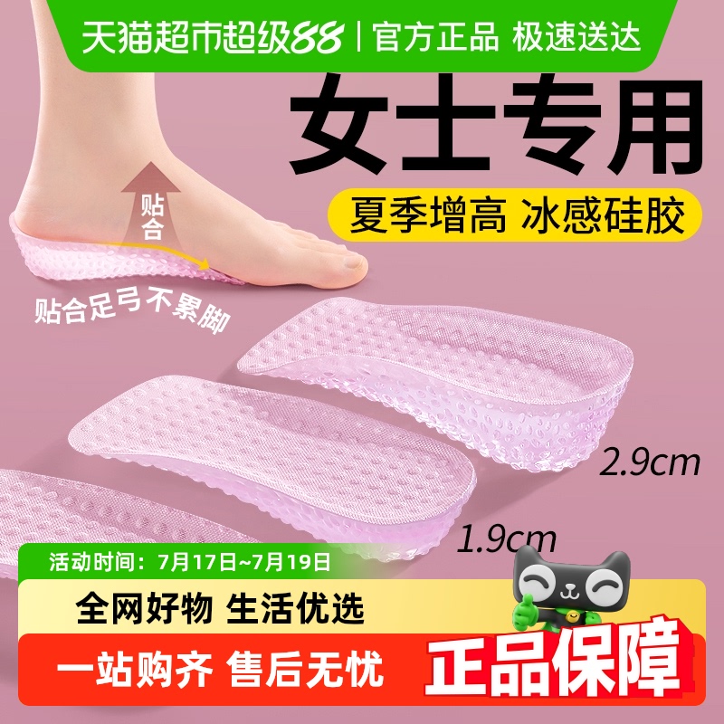 JvBV女士夏季增高鞋垫隐形不累脚