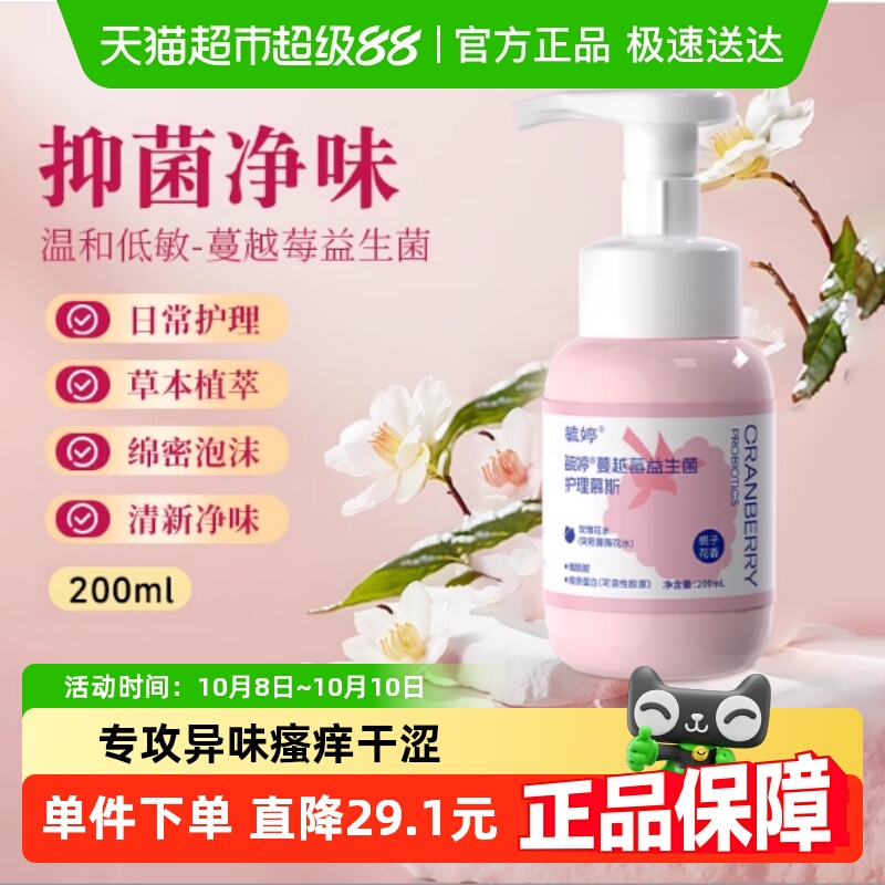毓婷私处清洗液女性蔓越莓益生菌烟酰胺弱酸护理舒痒抑菌日常清洁