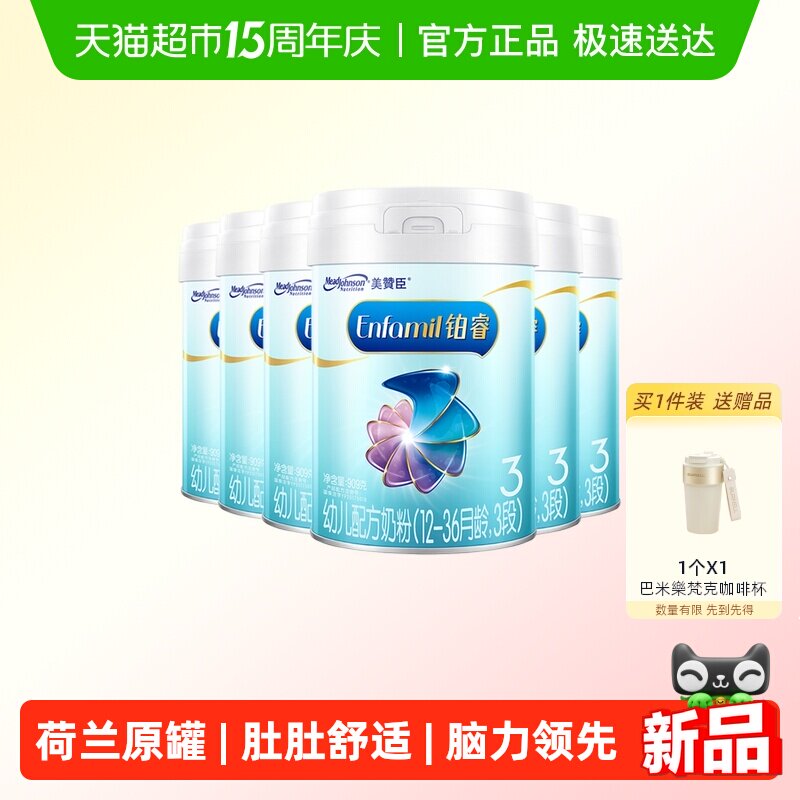 【新品】美赞臣铂睿A2蛋白幼儿婴儿配方奶粉3段(12-36月)909g*6罐
