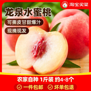 成都龙泉水蜜桃当季现摘可撕皮软桃子单果60g+新鲜水果尝鲜