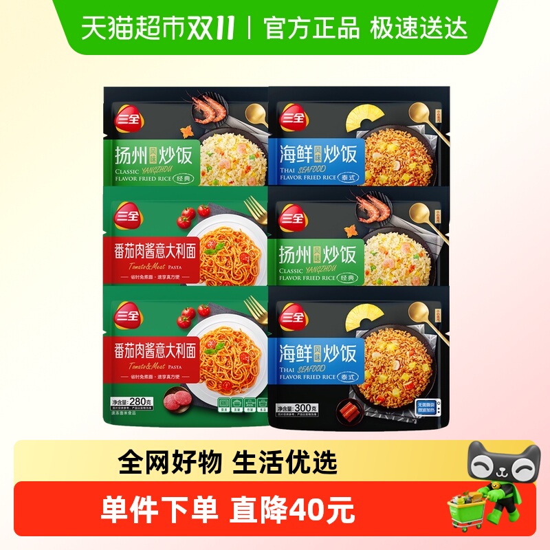 三全微波炒饭米饭扬州海鲜风味番茄肉酱意面意大利面冷冻半成品组