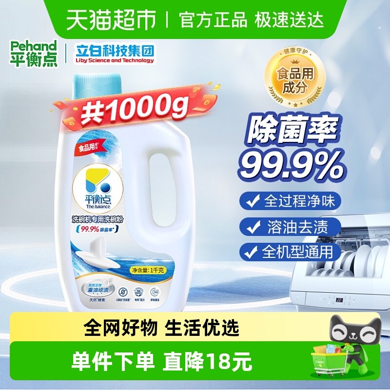 平衡点立白洗碗粉洗碗机专用洗涤剂洗碗盐块清洁剂光亮剂耗材