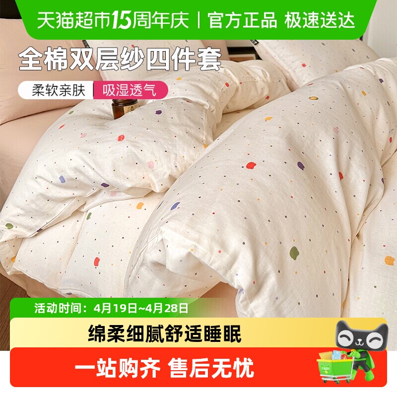 洁丽雅全棉双层纱四件套纯棉印花被套床单床笠家用宿舍床品套件