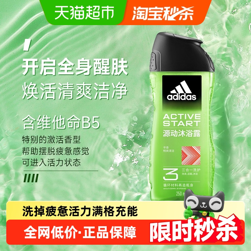 包邮阿迪达斯Adidas男士沐浴洗发洗面奶三合一源动沐浴露久香旅行