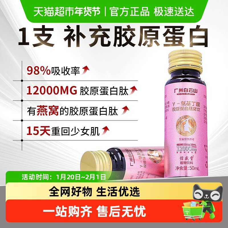 白云山胶原蛋白肽口服液烟酰胺分子内服燕窝粉饮品官方信盛堂正品,保健食品/膳食营养补充食品,胶原蛋白,淘宝优惠券,粉丝福利购,淘宝优惠卷