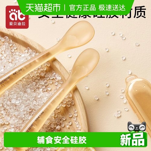 爱贝迪拉吃饭喂水餐具硅胶勺子