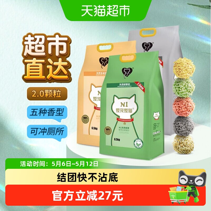 爱宠爱猫n1豆腐猫砂大包除臭无尘活性炭玉米绿茶非膨润土混合猫砂
