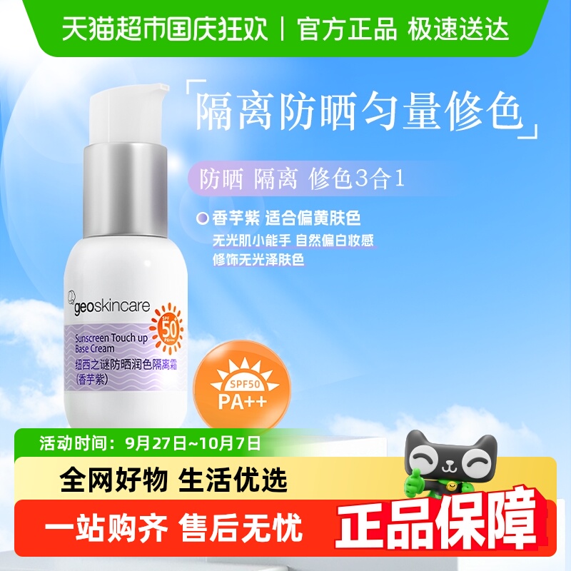 纽西之谜防晒隔离霜妆前乳素颜霜