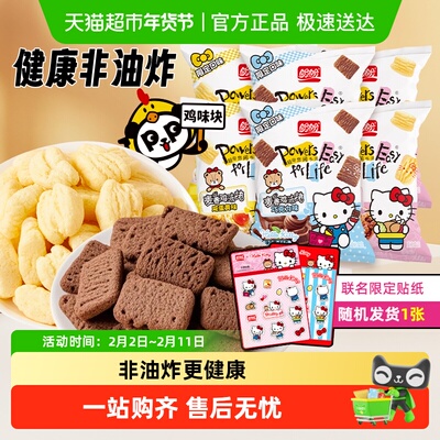 盼盼麦香鸡味块混合口味薯片零食