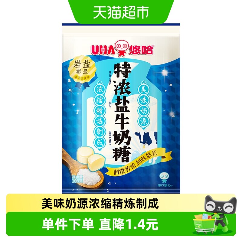 UHA悠哈特浓盐牛奶糖108g*1袋儿童糖果零食喜糖独立包装
