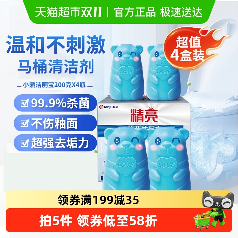 精亮蓝泡泡设计洁厕剂200g×4瓶