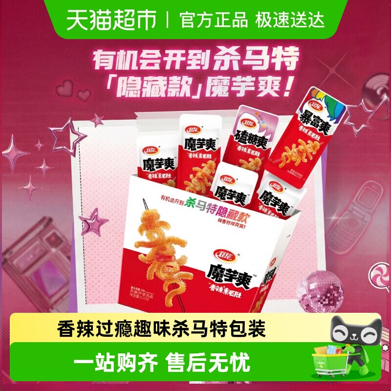 卫龙魔芋爽香辣味盒装杀马特版新品追剧解馋脆爽低脂零食