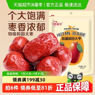 绿福全新疆和田大枣特级红枣1000g免洗即食休闲零食特产骏枣